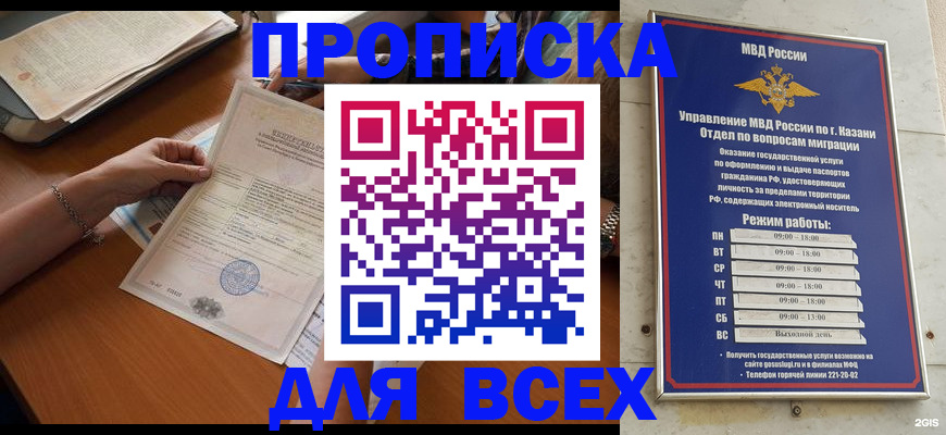 прописка для школы в Миллерово