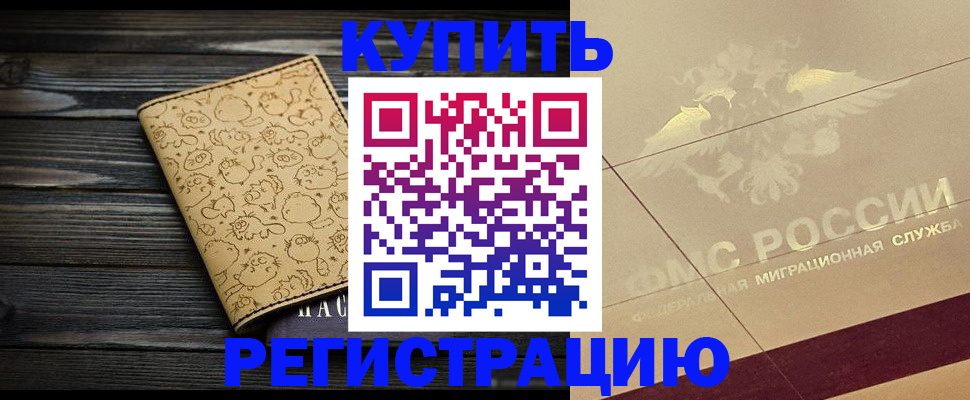 временная регистрация 2025 в Миллерово